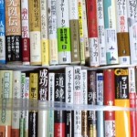 ビジネス書など