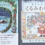 絵本 くるみわり人形 ベッキーのクリスマスなど