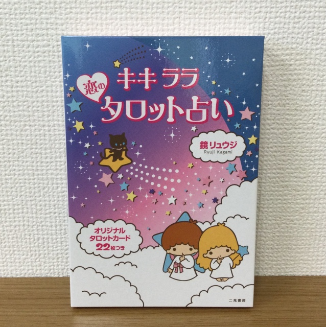 キキララ や ツンデレタロット などのタロットカード 類とスピリチュアル関連の書籍多数お売り頂きました 千葉県市川市曽谷 よつば Four Leaf Clover