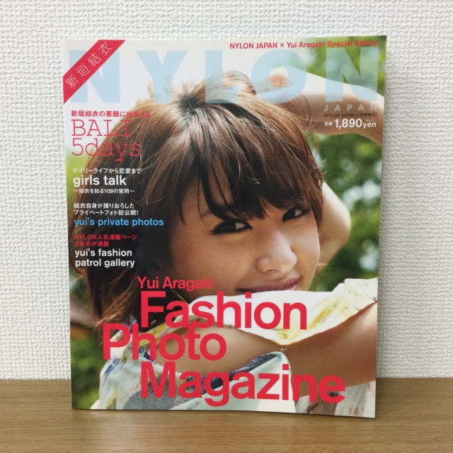 新垣結衣さんの絶版写真集『NYLON JAPAN x Yui Aragaki Fashion Photo 