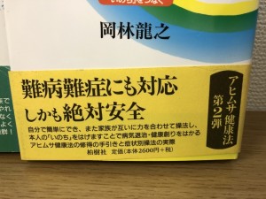 アヒムサ家庭療法 岡林龍之